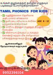 Dream big kids  -  Tamil Phonic Classes For Kids