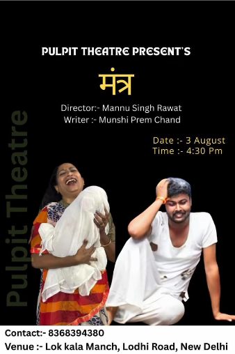 Pulpit Theatre Group  -  Mantar Drama Theatre
