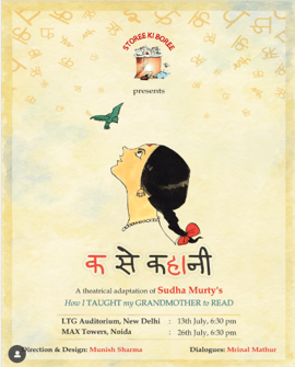 Storee ki Boree  -  Ka Se Kahani Drama Theatre